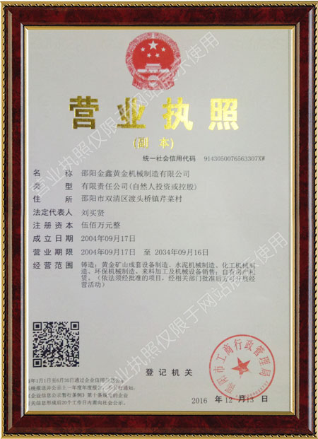 邵陽金鑫黃金機械制造有限公司,邵陽五金加工設(shè)備,化工設(shè)備,黃金礦山成套設(shè)備